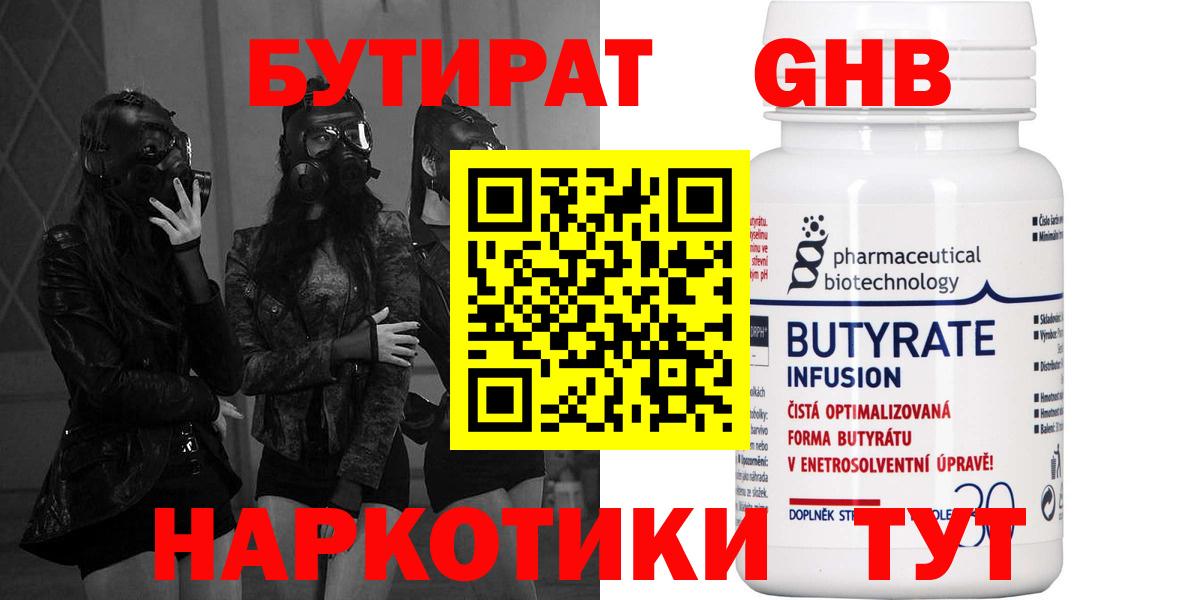 Прокопьевск  БУТИРАТ BDO 33%  Вход с VPN 