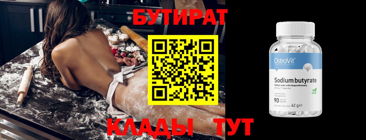 Бутират GHB Прокопьевск