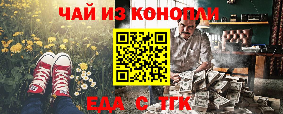 Еда ТГК конопля  Вход с VPN  Прокопьевск 