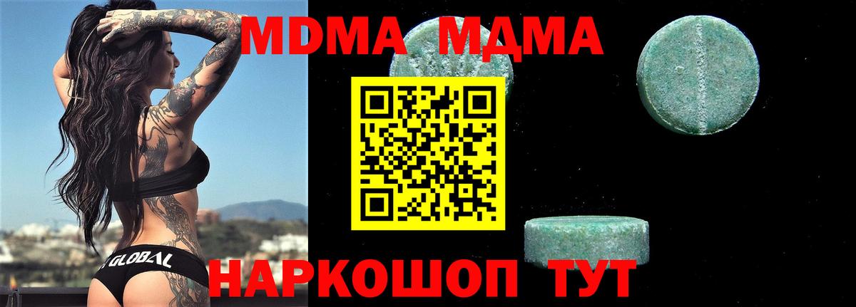МДМА Molly  Вход с VPN  Прокопьевск 